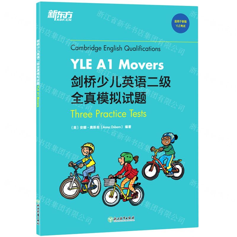 【N】剑桥少儿英语二级全真模拟试题(YLE A1Movers适用于新版YLE考试)-9787572205705