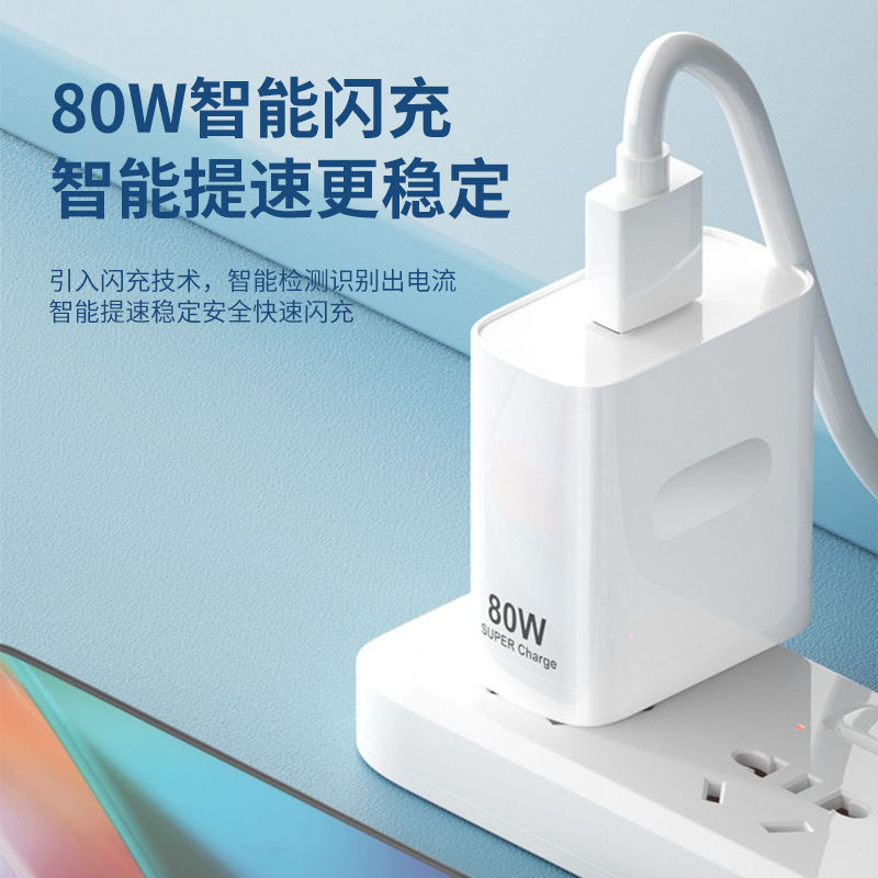 闪充快充手机适用OPPO真我一加充电头数据线【盒装】-【AC31】80W超级快充;超级快充头+2米线【套装】--高清大图
