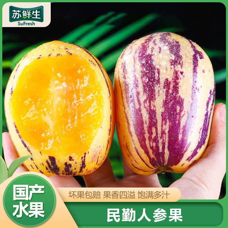 [苏鲜生 ]甘肃民勤沙漠人参果 净重3斤 特大果 新鲜水果整箱一级人生果高清大图