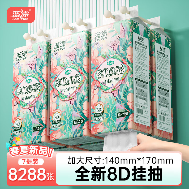 蓝漂悦色花园8D压花抽纸双面气垫压花餐巾纸面巾纸巾自然无香 4层 1184张 7提 新品8D挂抽