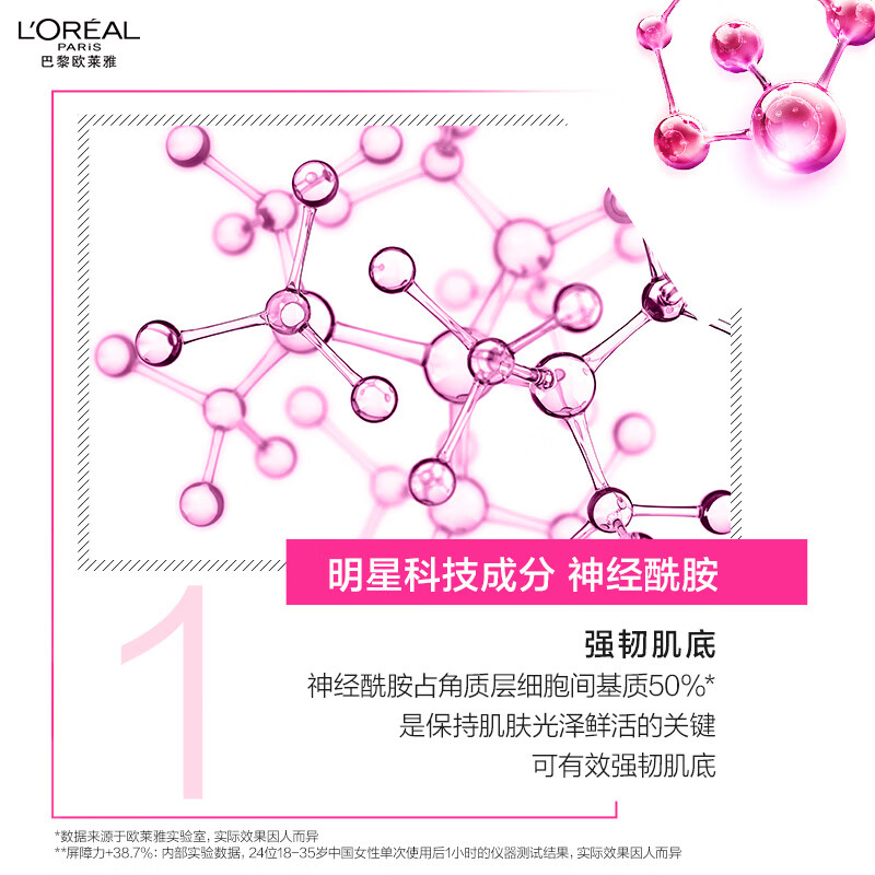 欧莱雅葡萄籽强韧修护膜力水130ml补水保湿爽肤水护肤品高清大图