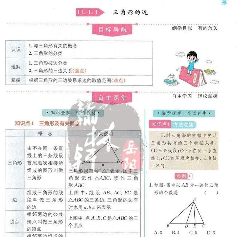 2022教材1+1八年级数学上册人教版中学教材全解精练1+1数学8上RJ