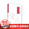 宏德学刊(第十九辑) 赖永海 主编 商务印书馆