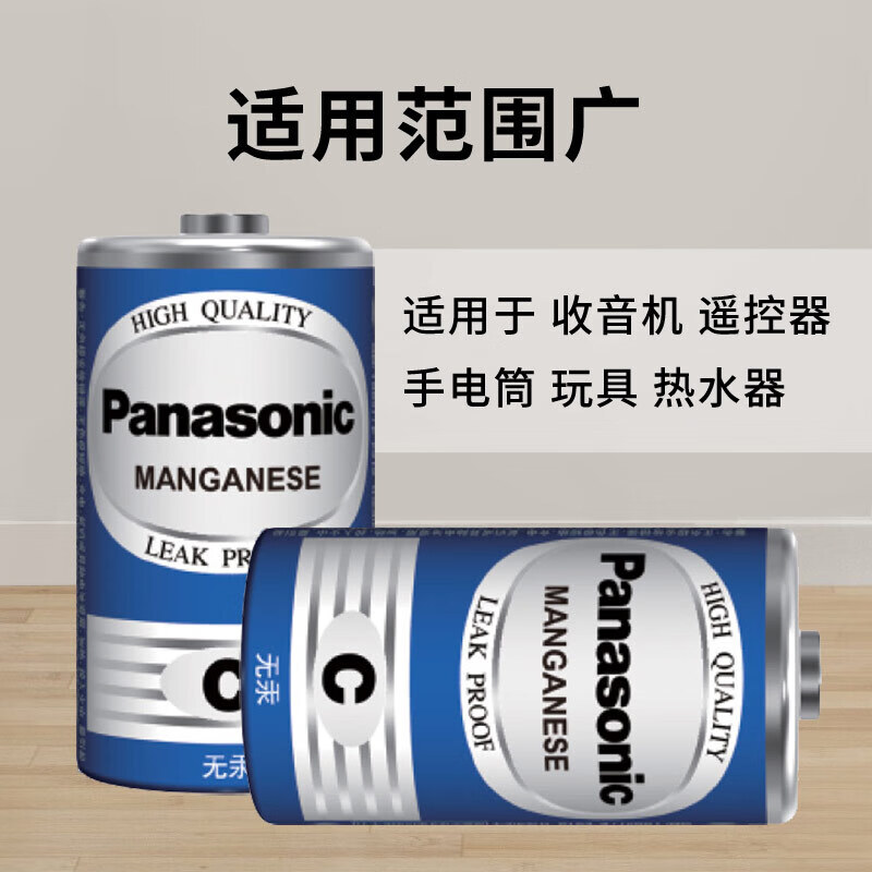 松下碳性2号C型干电池中号电池2节R14适用于收音机/遥控器/手电筒/玩具/热水器等高清大图