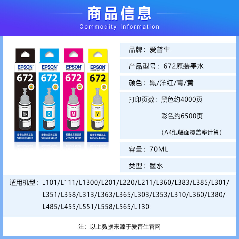 爱普生T672系列墨水 适用于L221/L363/L351/L565/L455 墨仓式打印机墨水高清大图