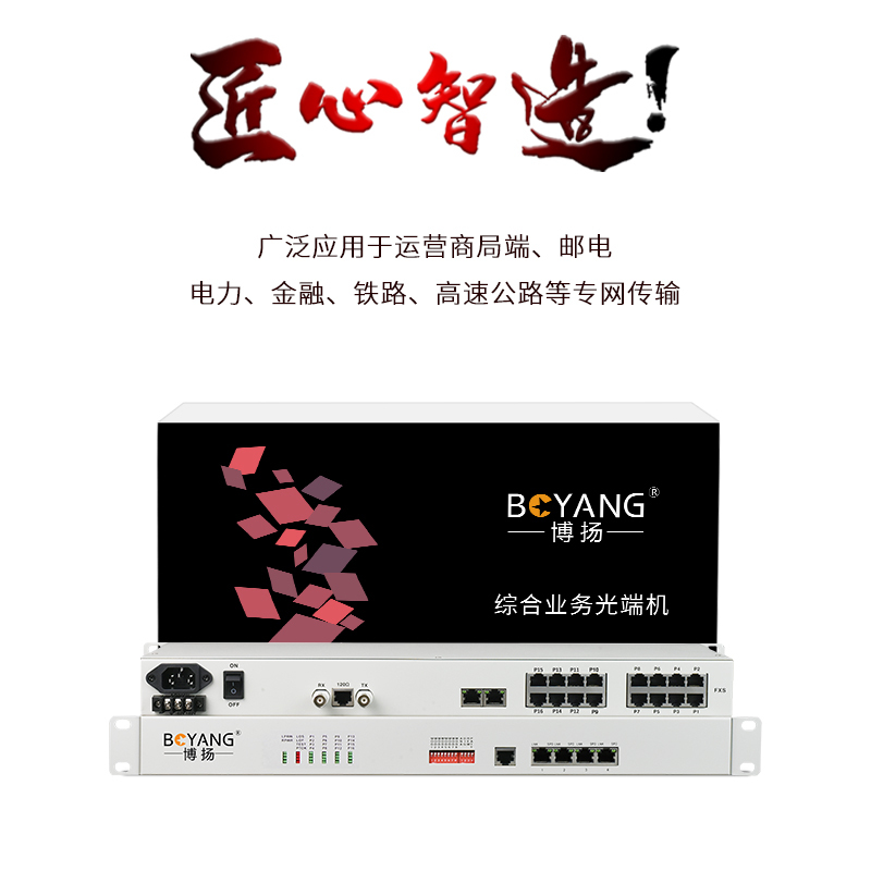 博扬(BOYANG) PCM复用设备1路E1转8路电话+4路磁石+1路以太网 机架式一对 BY-PCM-8P4H1E