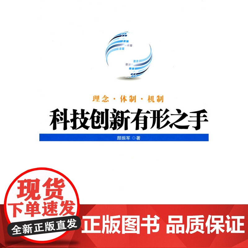 科技创新有形之手高清大图
