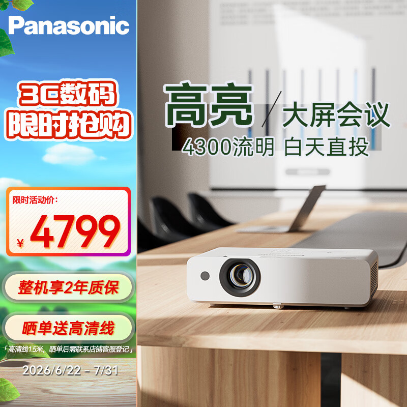 松下(Panasonic)PT-WX4201 投影机 高亮大屏办公室会议专用 教育培训投影仪(4300流明 白天直投