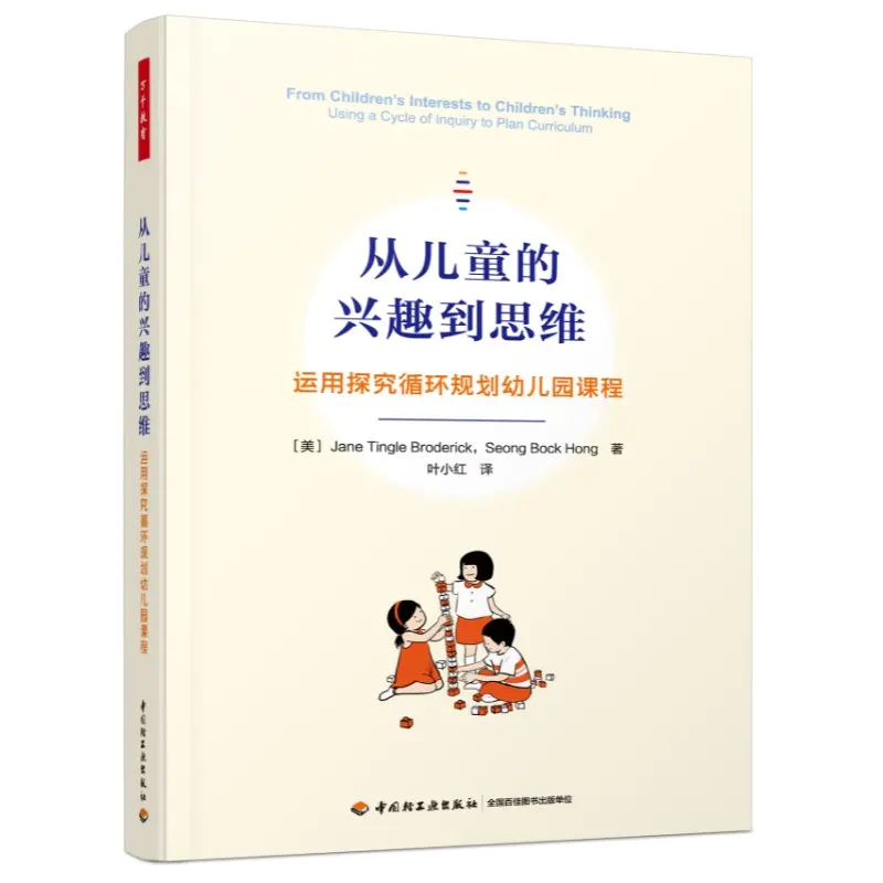 音像从儿童的兴趣到思维(美)简·廷格尔·布罗德里克//成博洪