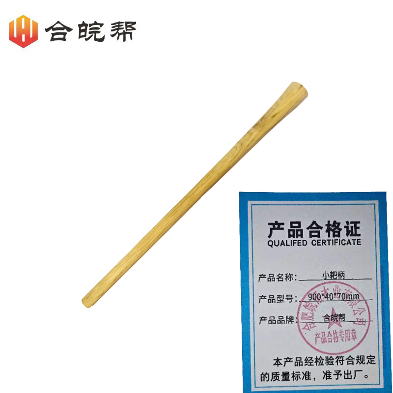 小耙柄900×40×70mm高清大图