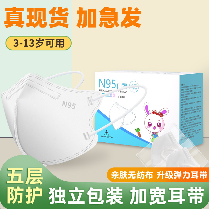儿童n95型口罩3d立体男童女孩8-12岁婴儿宝宝0-3男童女孩专用