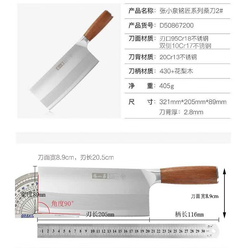 张小泉铭匠系列桑刀D50867200高清大图