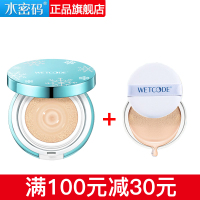 [赵丽颖同款]水密码(WETCODE)小蓝盒水CC气垫cc水水兔限量版遮瑕款裸妆遮瑕保湿隔离持久不脱妆旗舰店正品