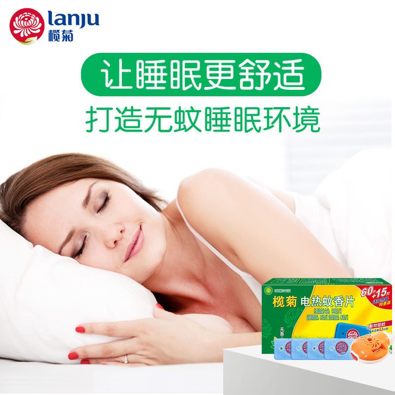 榄菊 无香型电热蚊香片 75片/盒+送无线加热器 驱蚊防蚊片 孕妇儿童适用