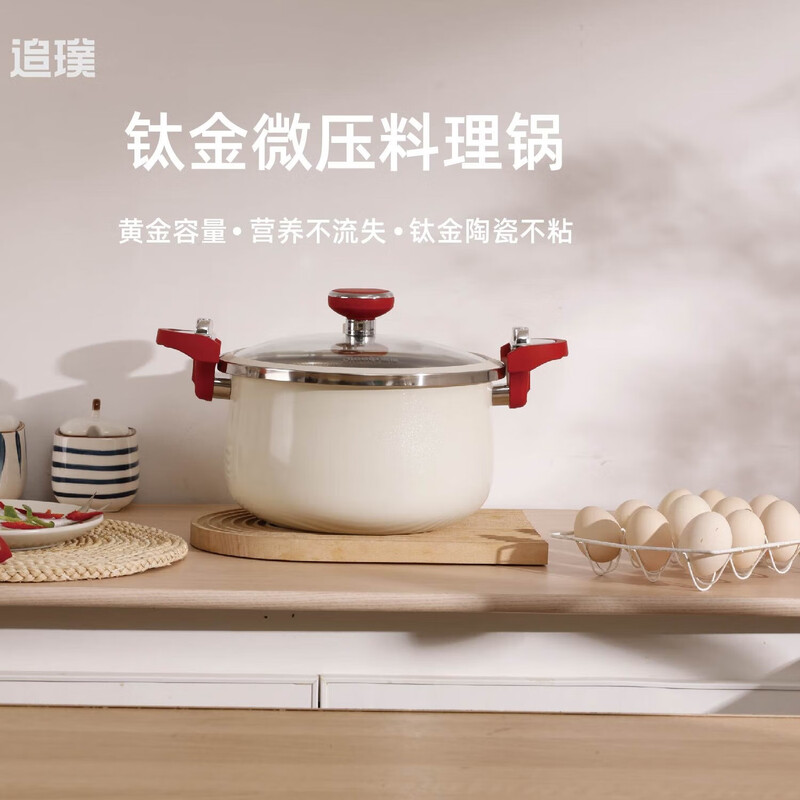 追璞 钛金微压料理锅JP-G601