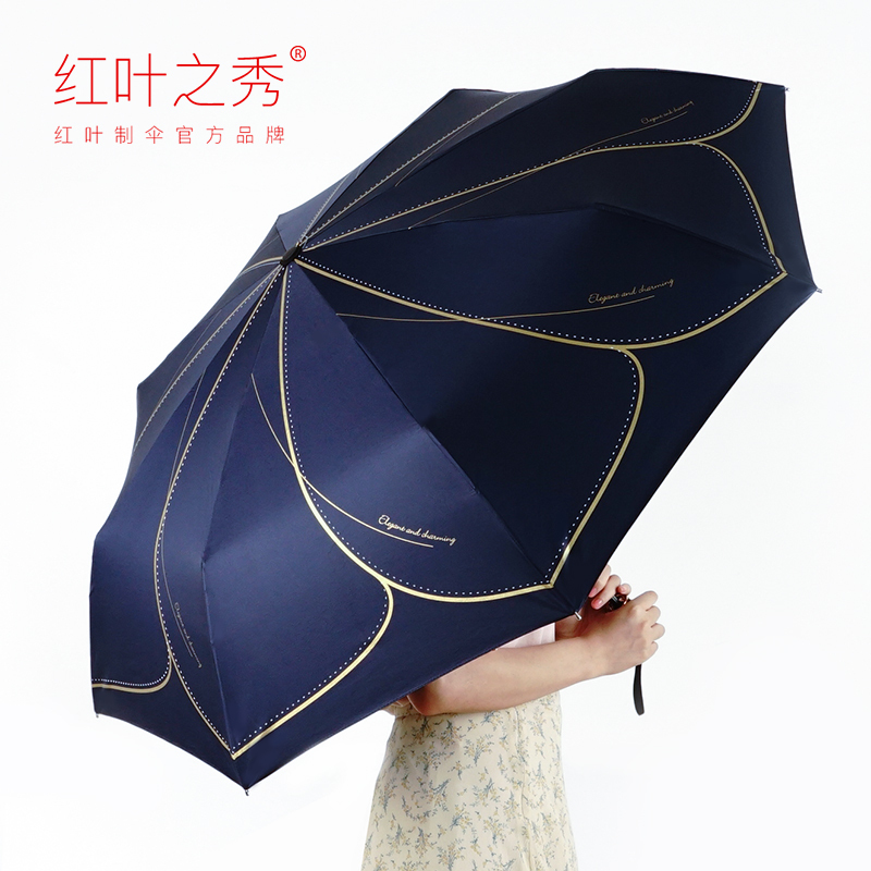 红叶 浮光流金防晒三折时尚伞5431藏青色