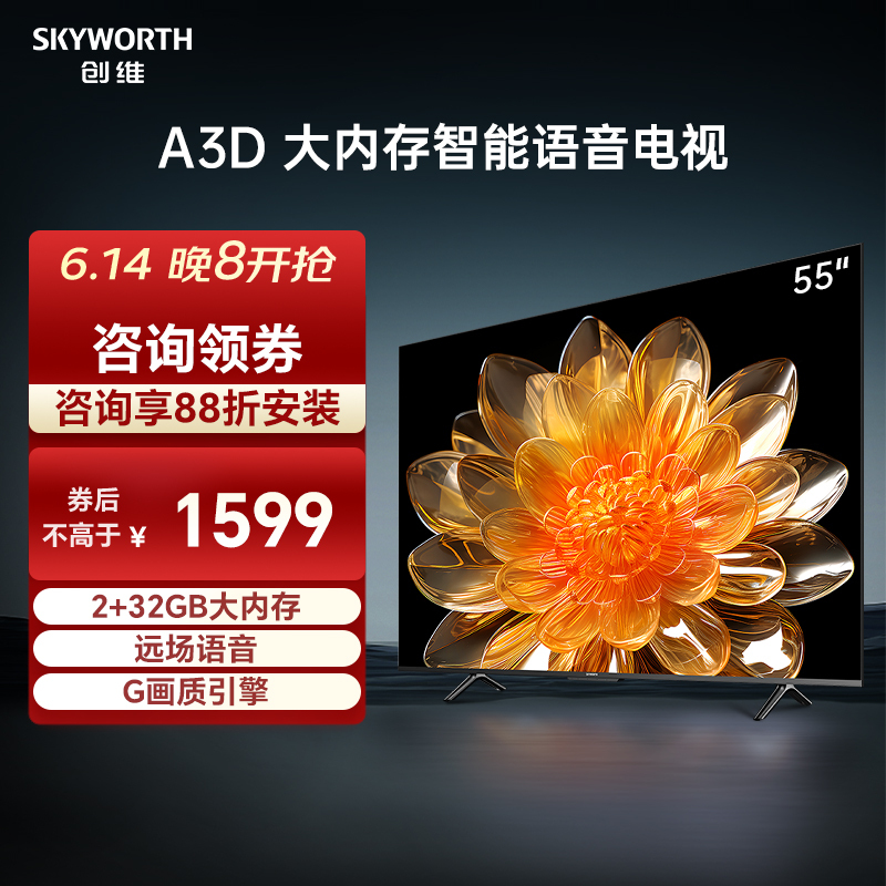 创维(skyworth)平板电视55a3d报价_参数_图片_视频_怎么样_问答-苏宁