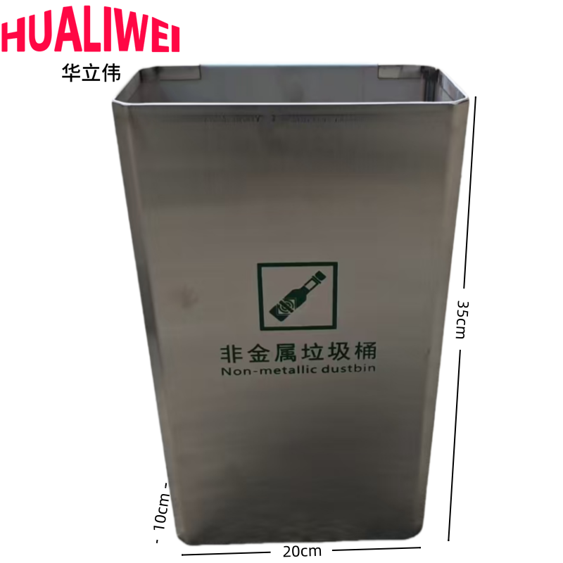 华立伟 不锈钢非金属垃圾桶100*200*350mm个