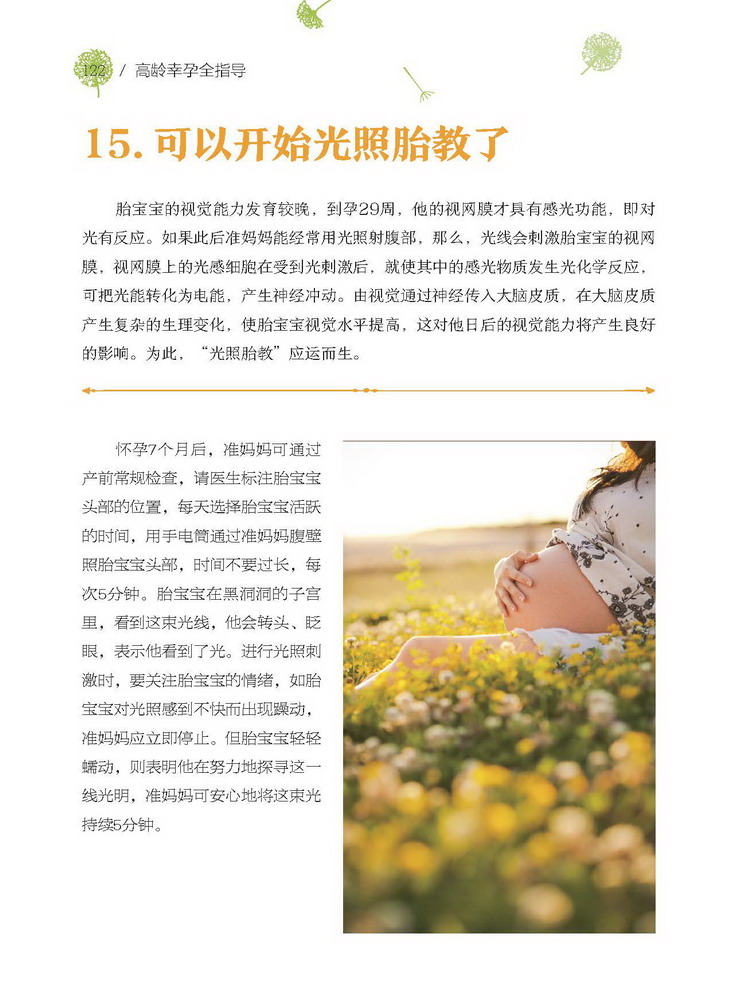[正版图书]高龄幸孕全指导 高龄产妇安心生产教程 32-35-40-45岁及以上大龄产妇孕产育儿保健指导书籍 高龄初产妇高清大图