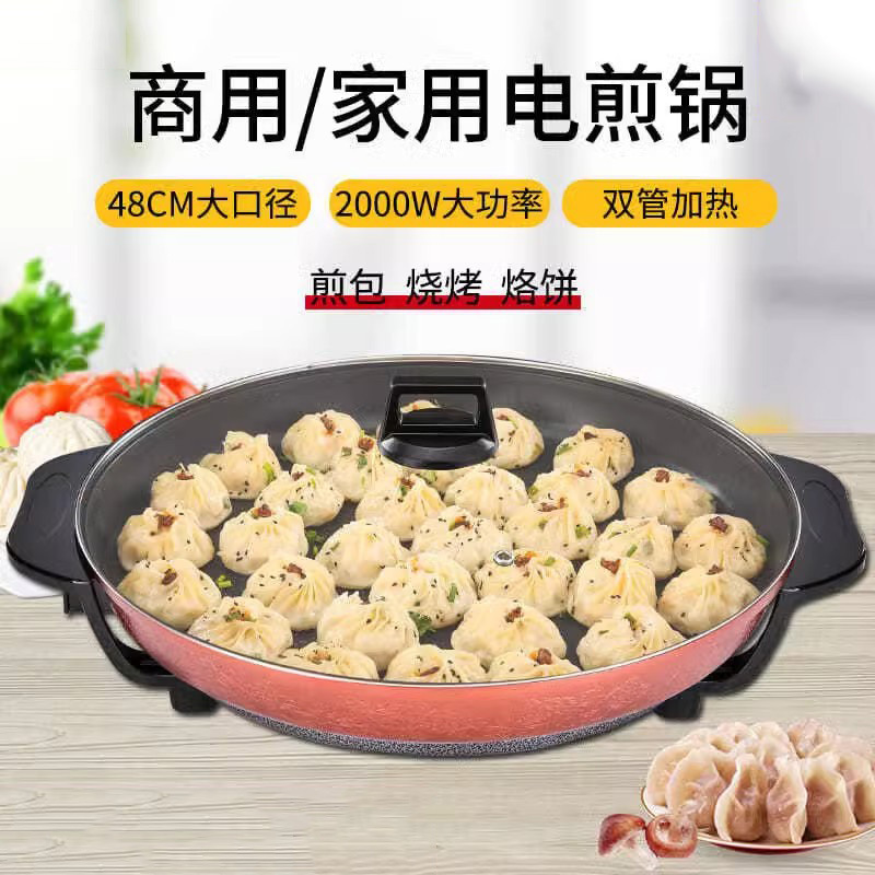 大号单面加深家用电饼铛大口径电煎锅家用烙饼锅商用煎包锅薄饼机 36加厚款