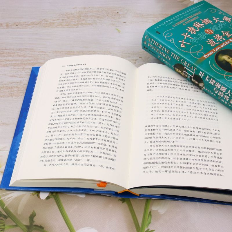 [正版]叶卡捷琳娜大帝与波将金:全2册高清大图