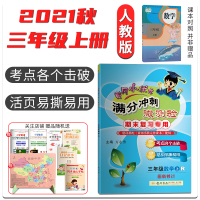2021秋黄冈小状元满分冲刺微测验数学三年级上册人教版（R）期末复习同步测试卷