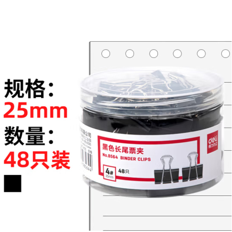 得力(deli) 48只25mm 黑色长尾夹票夹 金属燕尾夹票据文件夹子 办公用品 中号 48只/筒 8564