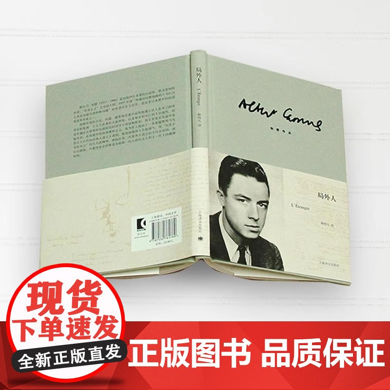 [正版]局外人 加缪正版 柳鸣九诺贝尔文学奖获奖者荒诞主义文学外国文学经典小说鼠疫西西弗神话现当代文学世界名著小说书高清大图