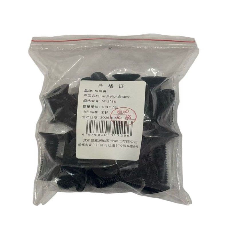 旭威腾沉头内六角螺栓M12*55(100个/包)图片