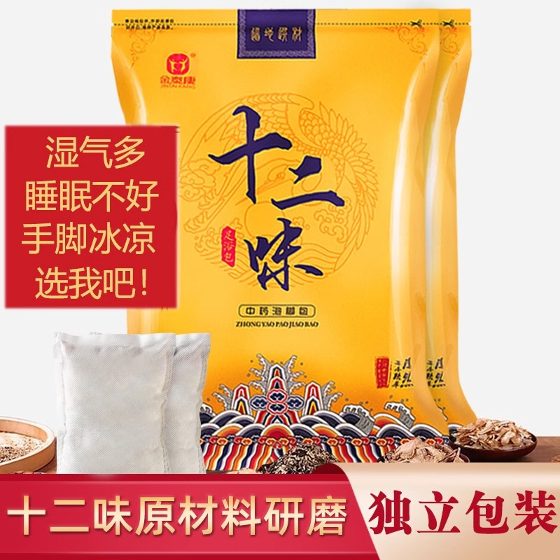 金泰康十二味足浴包中药泡脚包艾草足浴包脚气调理去湿男女用 金泰康12味足浴包[买一发五]600g*5袋