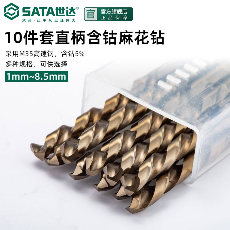 世达 52342 10件套含钴钻头电钻打孔高速钢直柄麻花钻 4.2mm1套高清大图