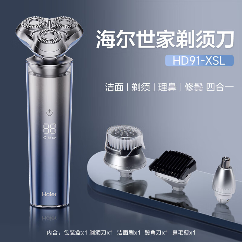 海尔(Haier)剃须刀电动剃须刀男士便携全身水洗智能压感剃须洁面鼻毛修剪器 HD91-XSL ||