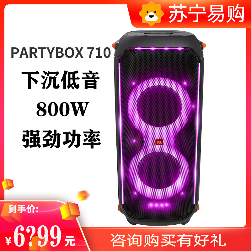 JBL PARTYBOX 710音响 音箱 家庭影院 家庭KTV 卡拉OK音响 便携音箱