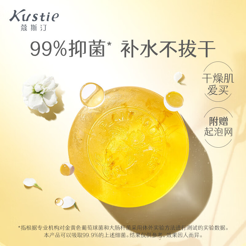 蔻斯汀(Kustie)手工香皂 茉莉花瓣手工香皂100g 抑菌率99.9% 男女通用 精油皂