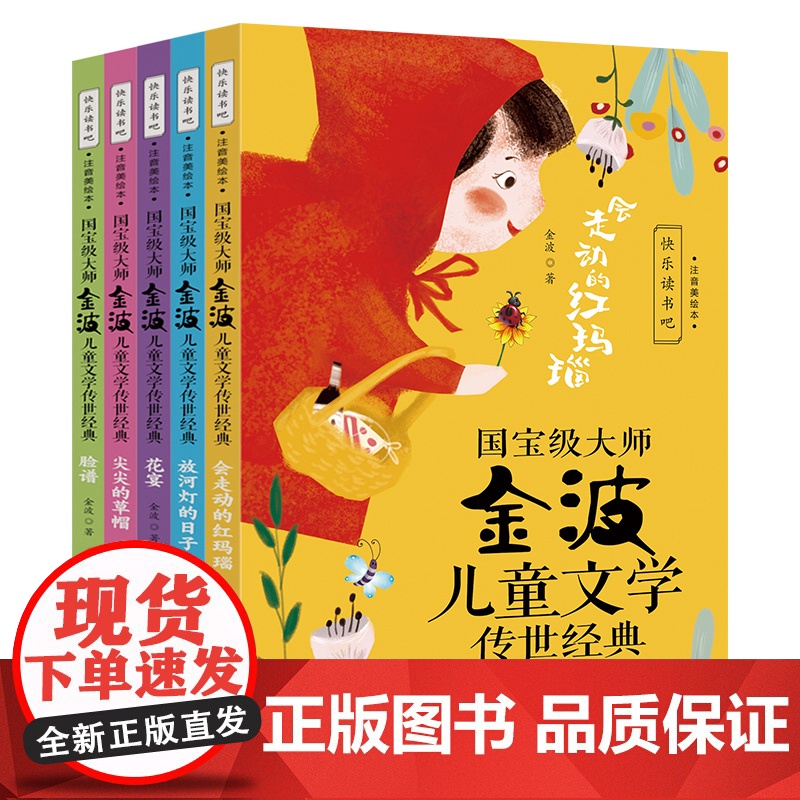 国宝级大师金波儿童文学传世经典(全五册)高清大图