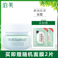 PURE&MILD泊美官方旗舰店官网鲜纯珍萃面霜50ml专柜正品保湿补水滋润提亮肤色白