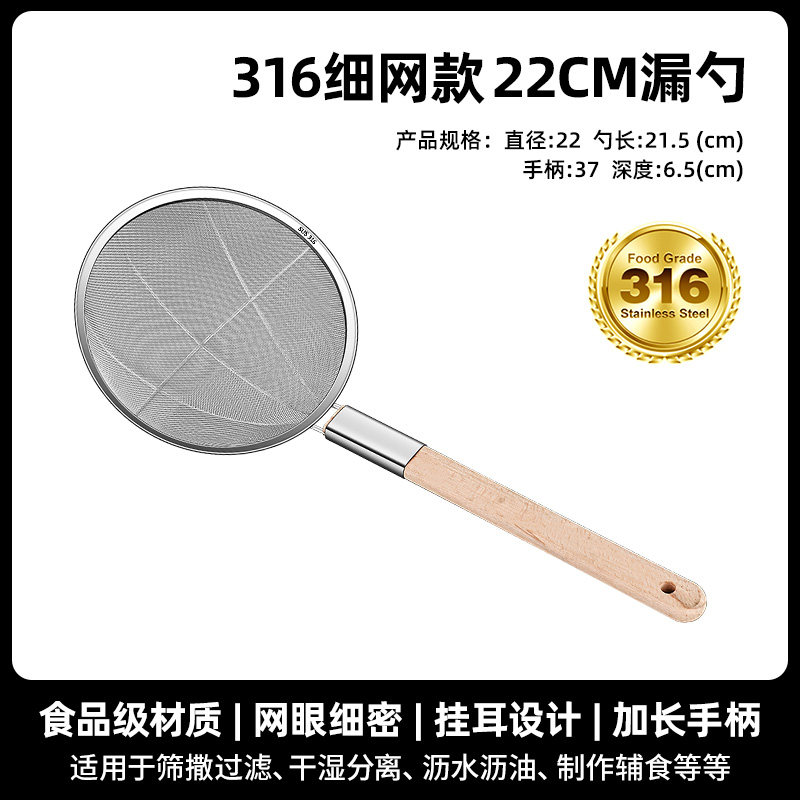316不锈钢大漏勺商用厨房过滤网油炸密漏网捞面捞勺捞篱笊篱-新【316钢】22CM细网漏勺木柄