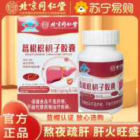 内廷上用北京同仁堂健舞鹤牌葛根枳椇子胶囊0.45g/粒*30粒*3瓶
