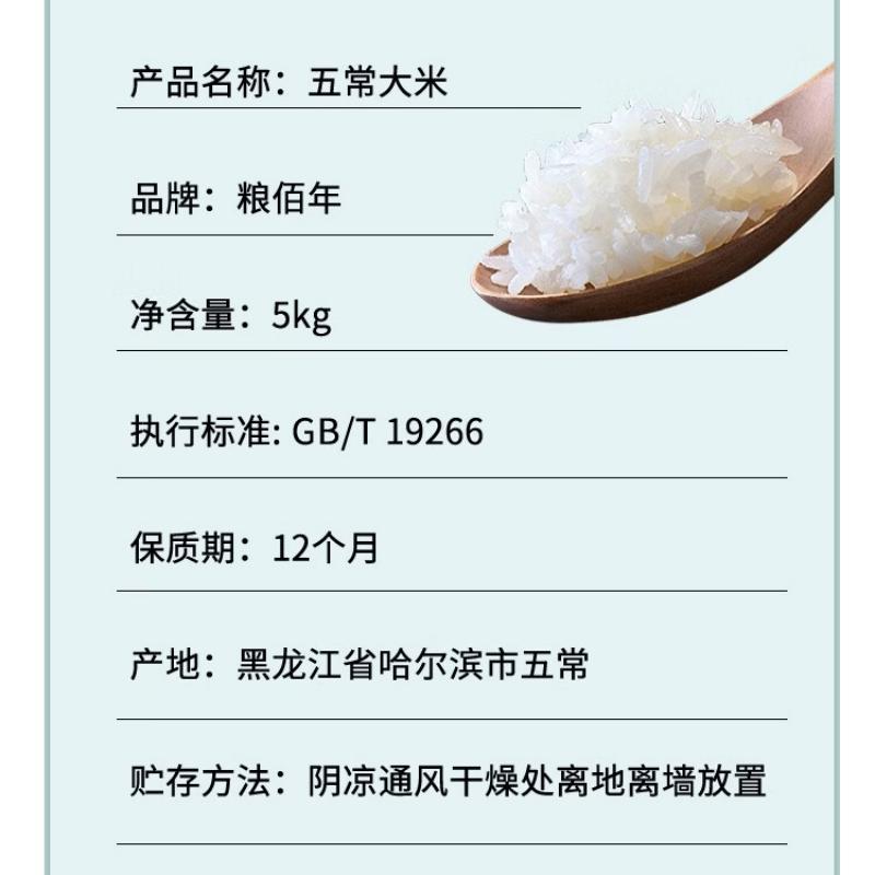 粮佰年五常稻花香大米5KG高清大图