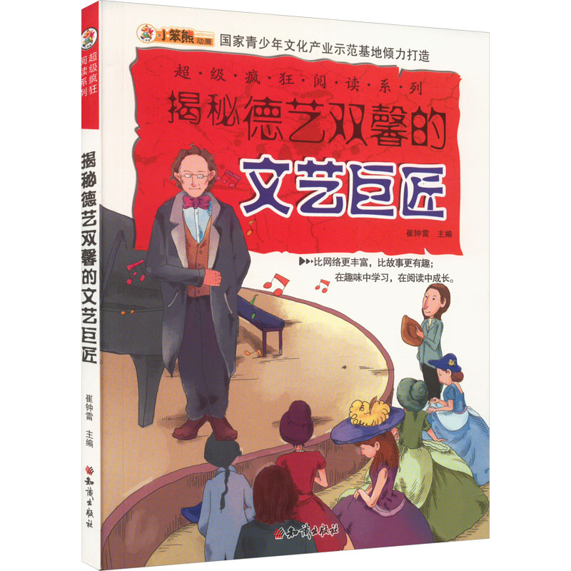 揭秘德艺双馨的文艺巨匠高清大图