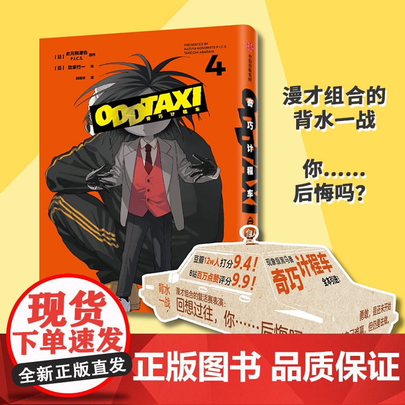 奇巧计程车4 新增动画未收录的番外篇矢野前传 无力改变现实的 只能选择一副适合自己的面具 这才是大人该看的漫画!