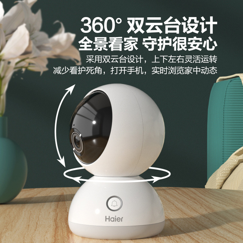 Haier/海尔超高清监控器360度旋转全景无线摄像头4G家用连手机远程wifi 400万像素 128GB