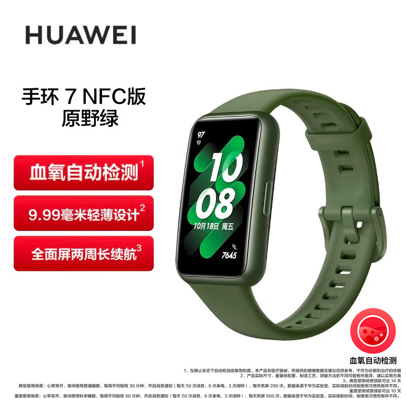 华为/HUAWEI 手环7 NFC版 原野绿 智能手环 运动手环 支持NFC功能 血氧自动检测 9.99毫米轻薄设计 两周长续航 96种运动模式