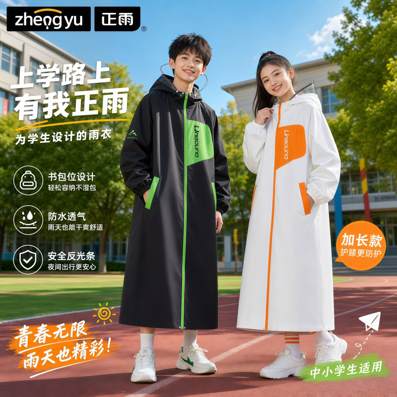 正雨儿童雨衣中小学生上学青少年男童女孩长款全身防暴雨带书包位9063高清大图