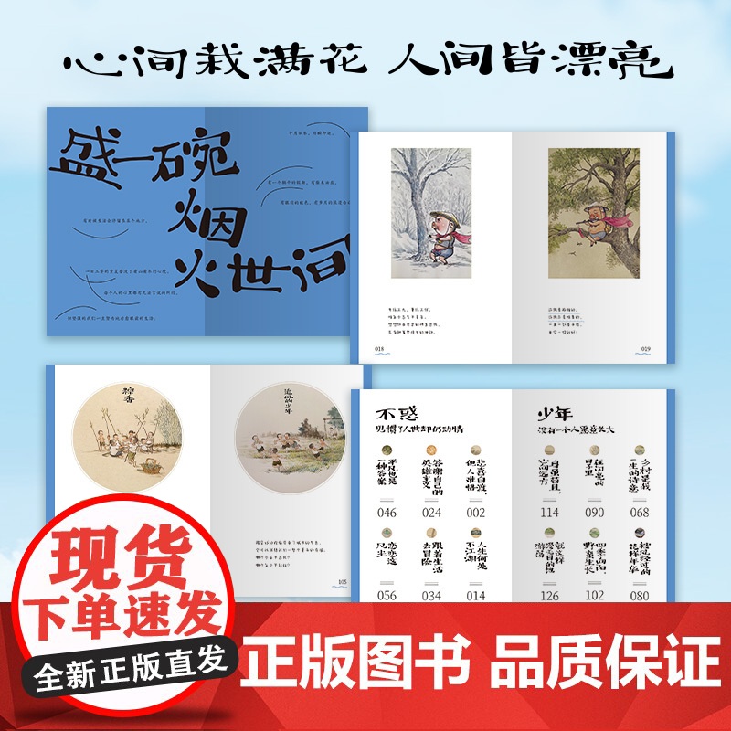 心有花田万事香 姑苏阿焦继《人间小满》后全新漫画随笔 写给你我的人生态度之书 正版热卖图书 湖南文艺出版社高清大图