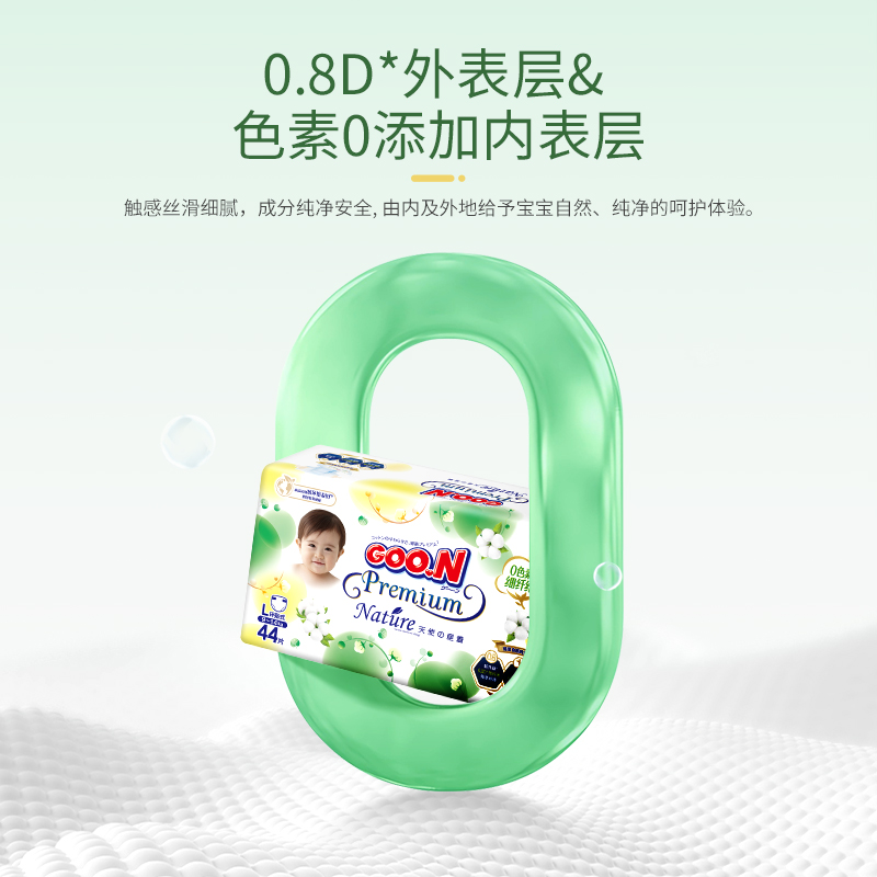 大王(GOO.N)环贴式纸尿裤天使自然之恩系列小号S68片尿不湿天然植物纤维高清大图