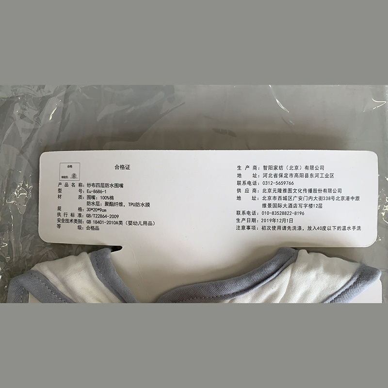 纱布四层防水围嘴 Eu-8686-1