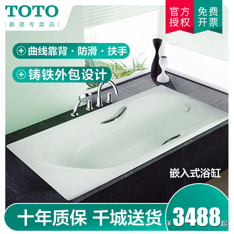 东陶 Toto 浴缸fby1530nhp Toto 浴缸1 5米铸铁家用嵌入式fby1530n带扶手1 7成人泡澡浴盆17 价格图片品牌报价 苏宁易购toto桑诺专卖店