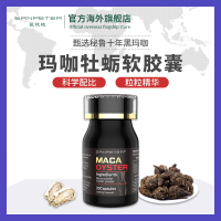双效合一SAN PETER圣彼德玛咖玛卡牡蛎胶囊30粒/瓶男性增大粗硬正品持久快速助勃延长时间新西兰进口