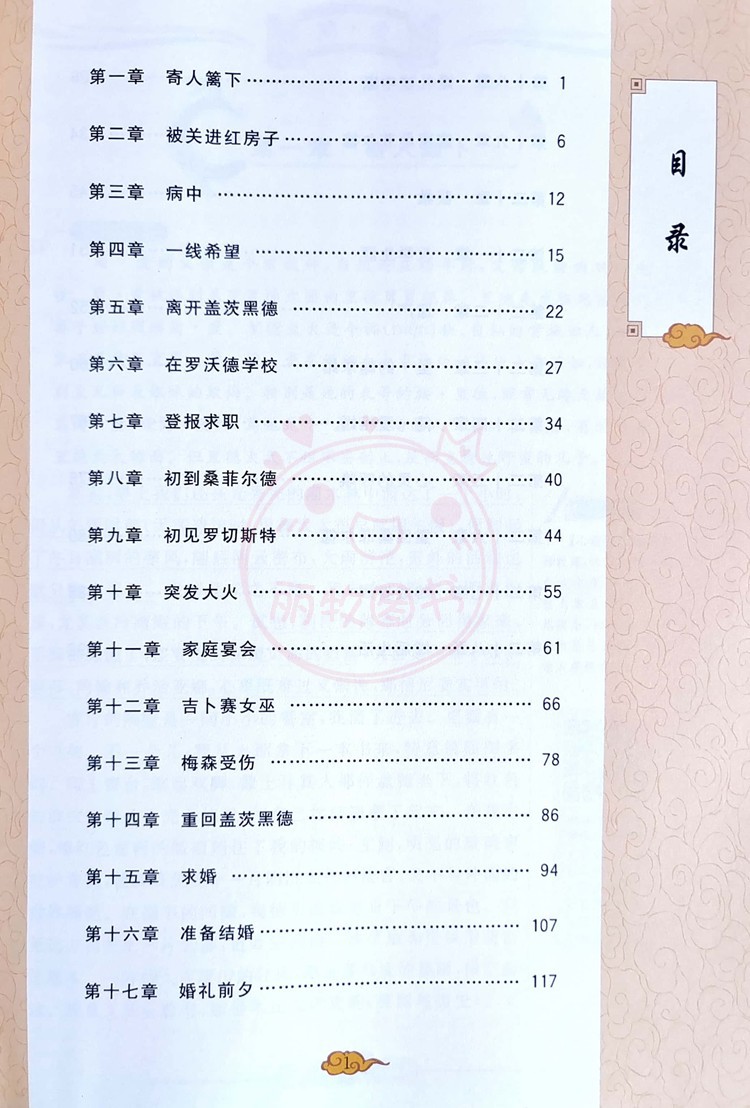 简·爱 初中通用 [正版]简爱名著+考点 夏洛特勃朗特初中生9九年级必读语文名著阅读书籍学案手册深度导读 无删减完整版延高清大图